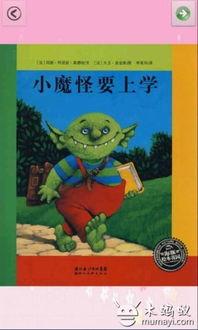 绘本在线观看,开启孩子阅读之旅的奇妙窗口  第3张